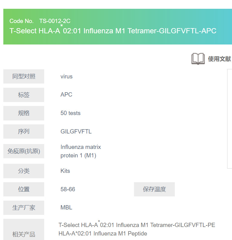 T-Select HLA-A*02:01 Influenza M1 Tetramer-GILGFVFTL-APC
