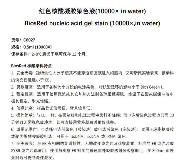 红色核酸凝胶染色液(10000×in water)