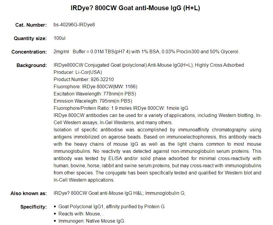 IRDye800CW标记的山羊抗小鼠IgG H&amp;L(进口分装)